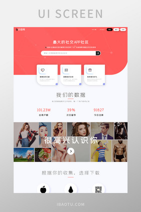 红色简约社交APP官网首页界面