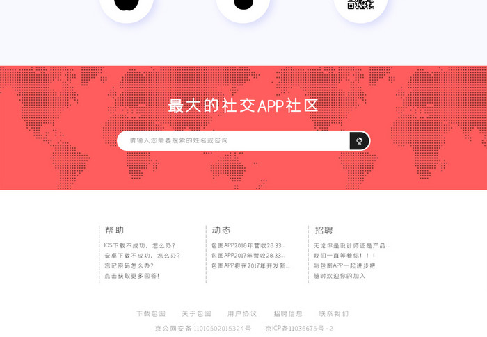 红色简约社交APP官网首页界面