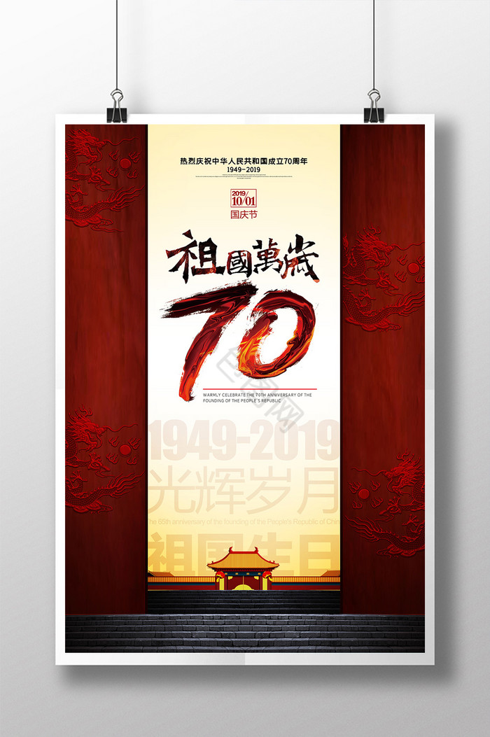中式大门建国70周年国庆节党建图片