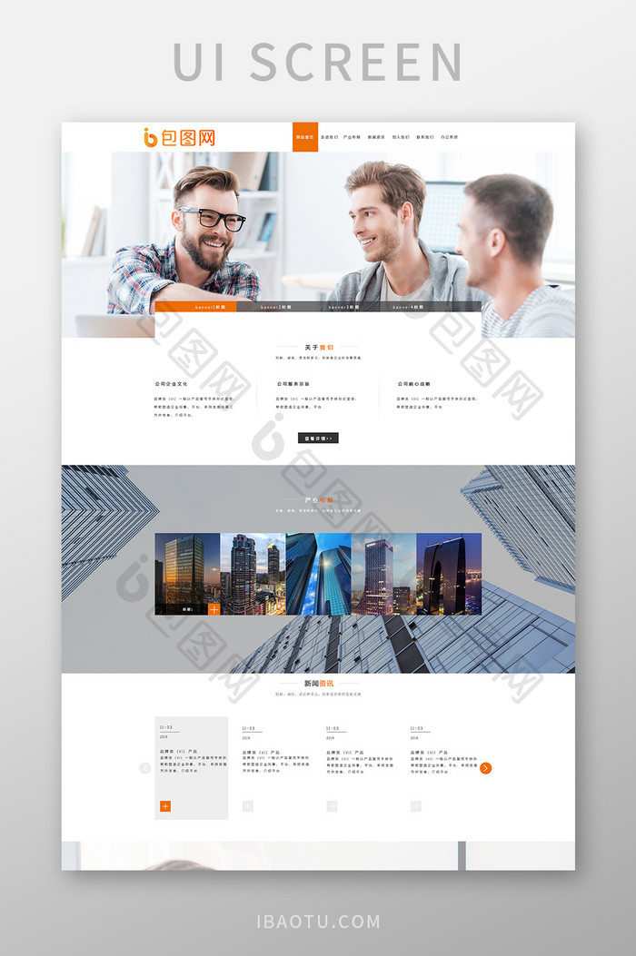 白色橙色商务办公企业官网首页ui界面设计