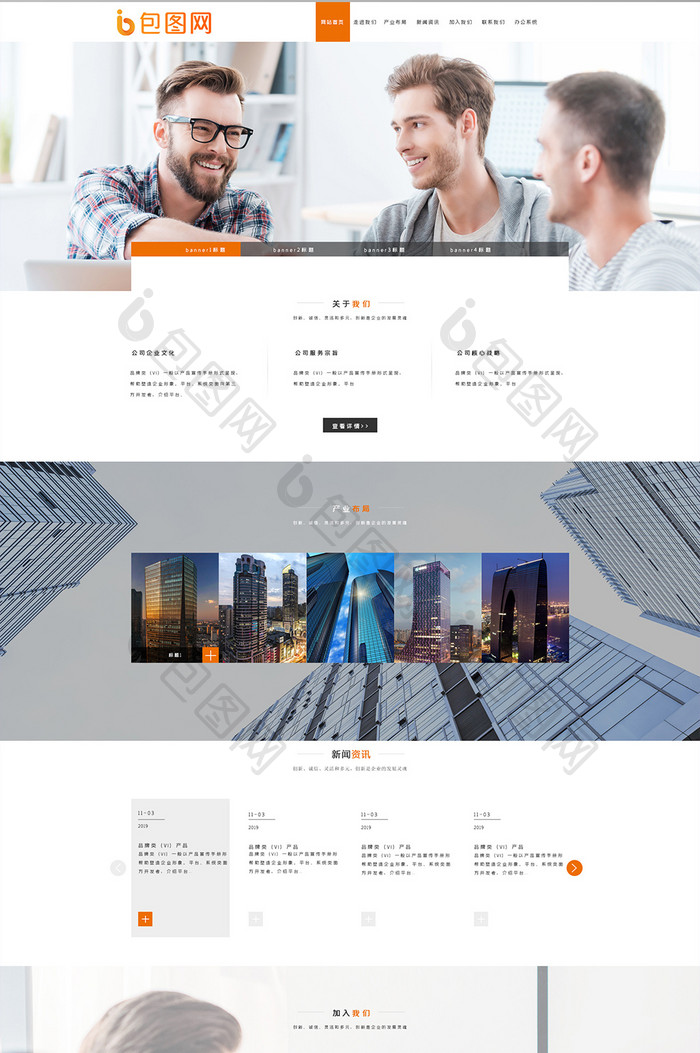 白色橙色商务办公企业官网首页ui界面设计