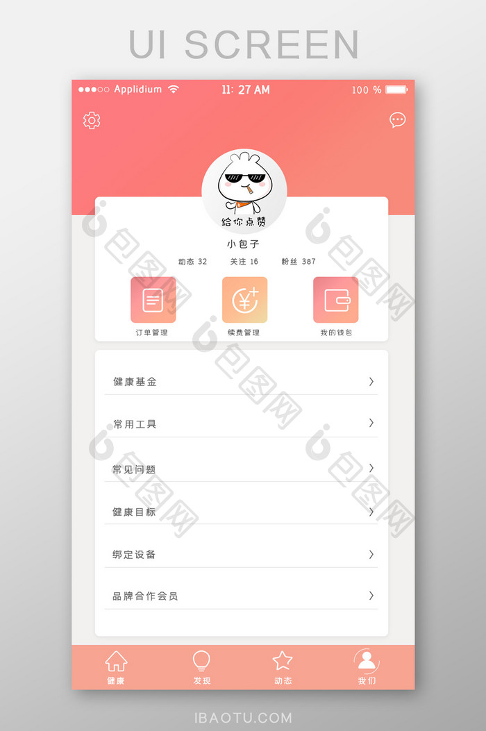 橙色渐变简约运动APP移动界面个人中心