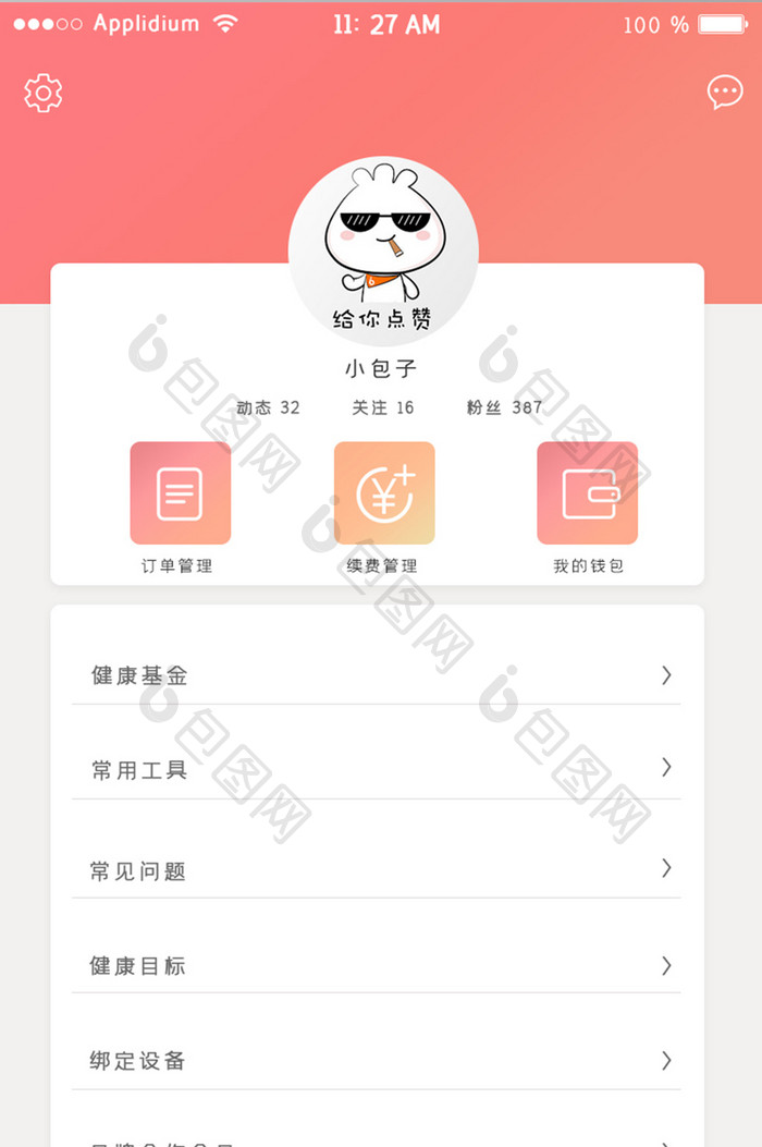 橙色渐变简约运动APP移动界面个人中心