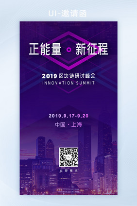 紫色时尚科技互联网峰会展会邀请函H5