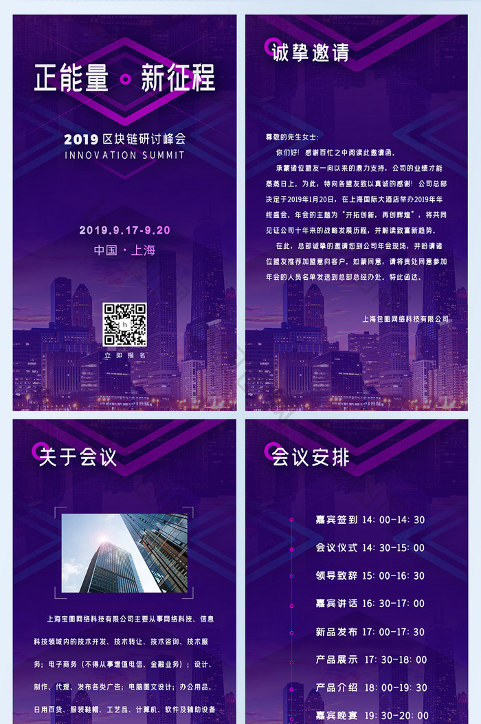 紫色时尚科技互联网峰会展会邀请函H5