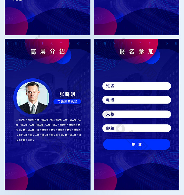 蓝色科技商业互联网峰会论坛UI邀请函H5