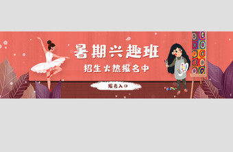 手绘插画暑期兴趣班招生活动banner图片