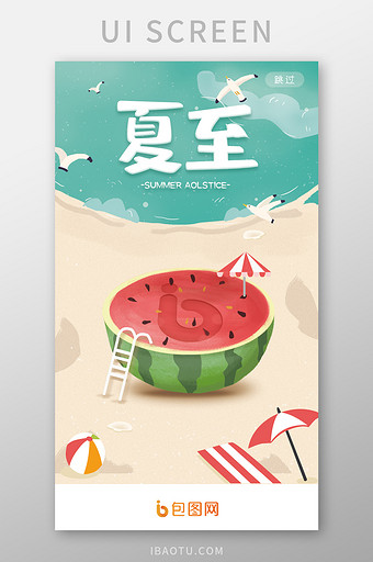 小清新夏至海边app启动引导页ui图片