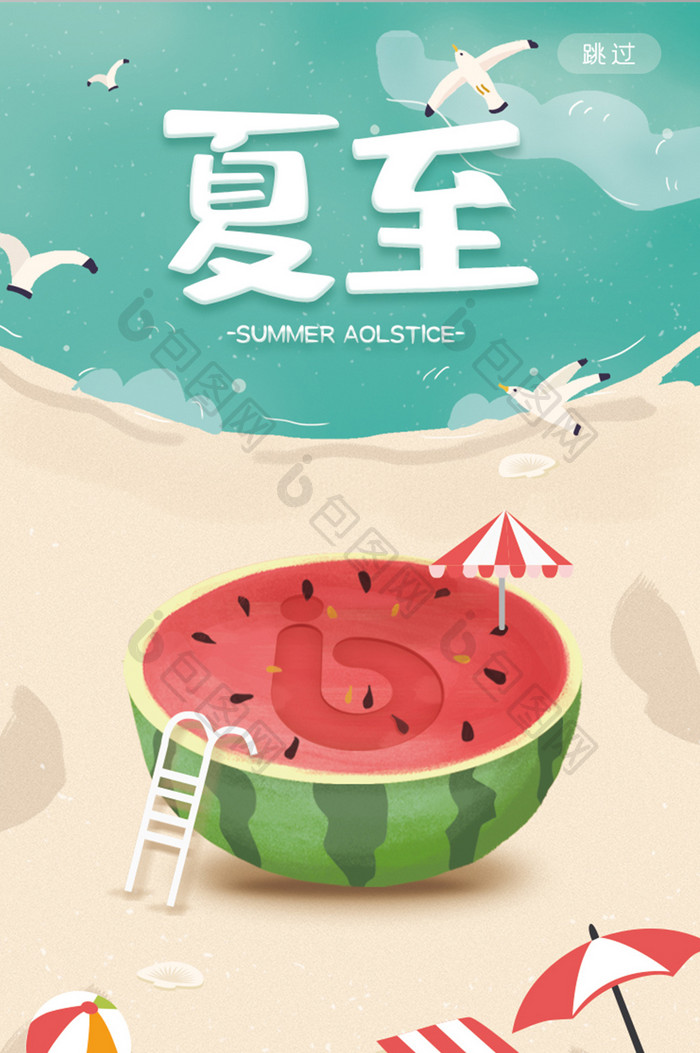 小清新夏至海边app启动引导页ui