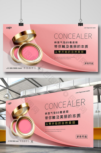 粉红简约气垫BB化妆品海报图片