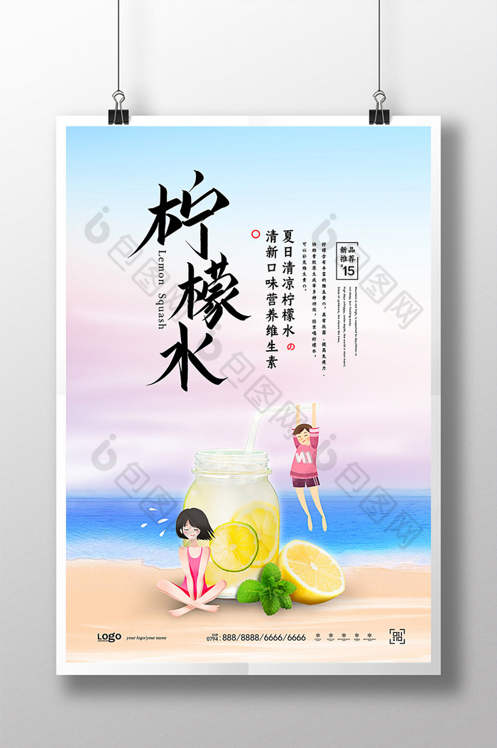 的清爽夏季飲料檸檬水海報圖片素材免費下載,本次作品主題是廣告設計