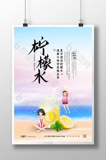 清爽夏季饮料柠檬水海报图片