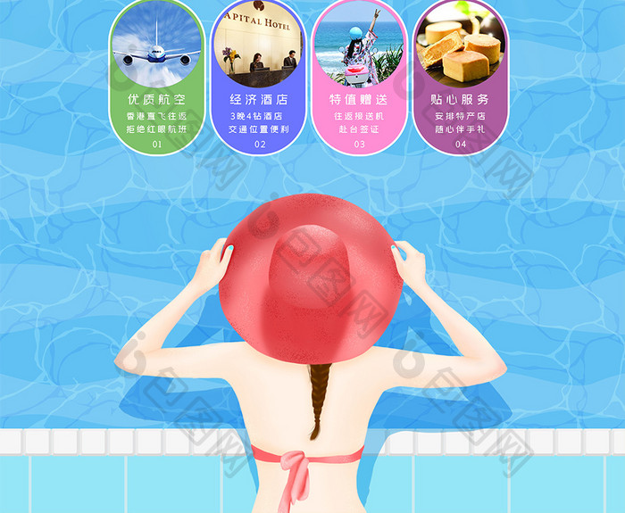 卡通泳池避暑圣地夏季旅游海报