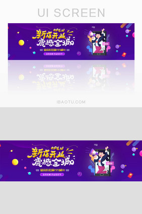 新店开业享福利优惠banner