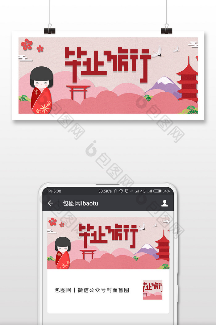 粉色日式毕业旅行微信公众号封面配图