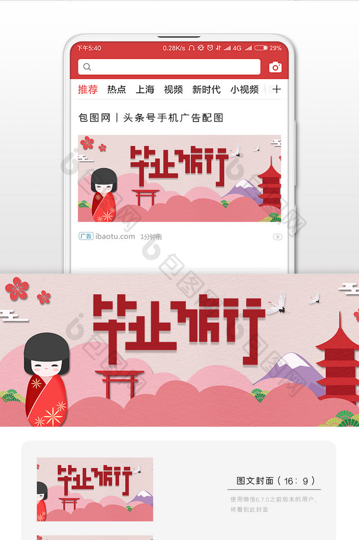 粉色日式毕业旅行微信公众号封面配图