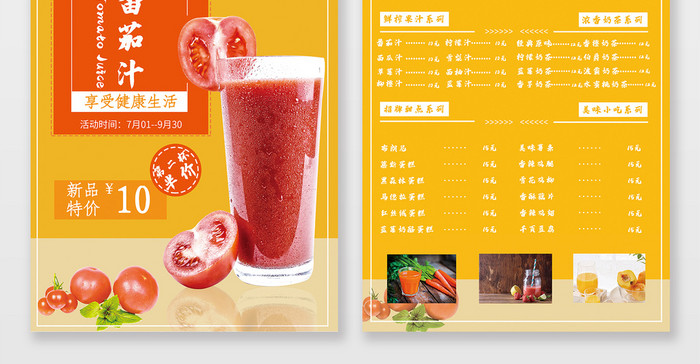 简约饮品新鲜番茄汁DM单模板