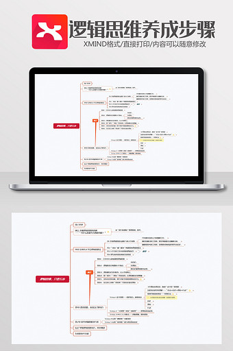 逻辑思维养成步骤思维导图Xmind模板图片