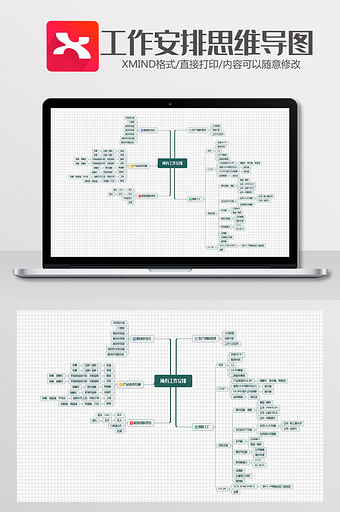 工作安排思维导图Xmind模板（一）图片