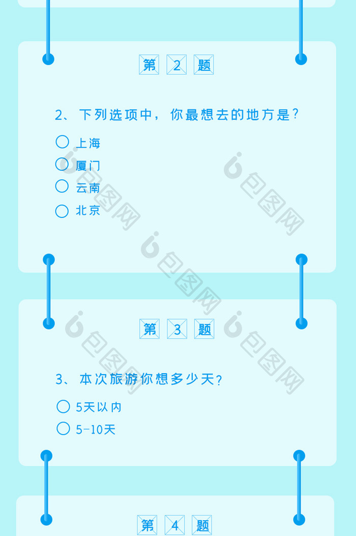 蓝色清新毕业旅行投票问卷调查表单