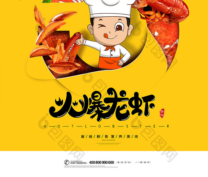 麻辣小龙虾创意海报模板