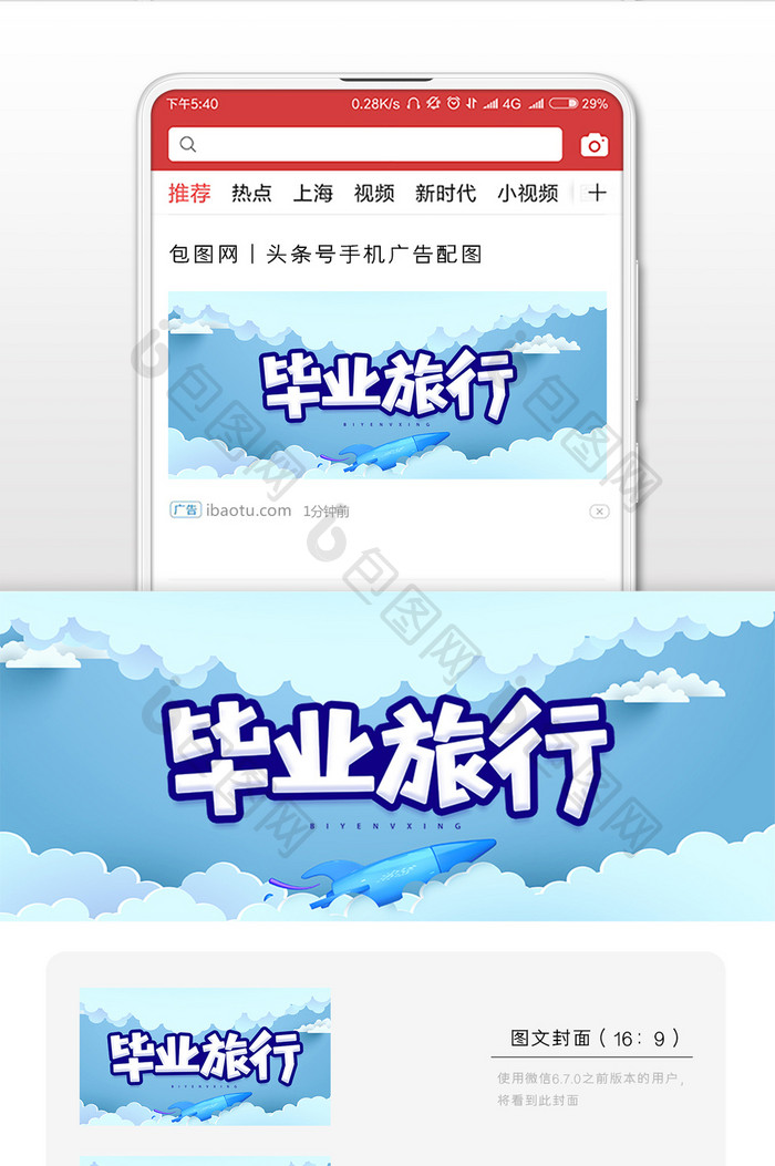 蓝色云彩飞机毕业旅行微信公众号封面配图