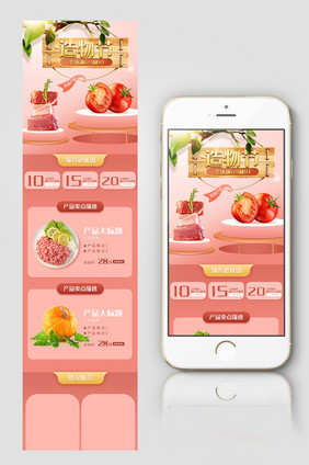 浅色水果蔬菜生鲜造物节电商无线端首页模板