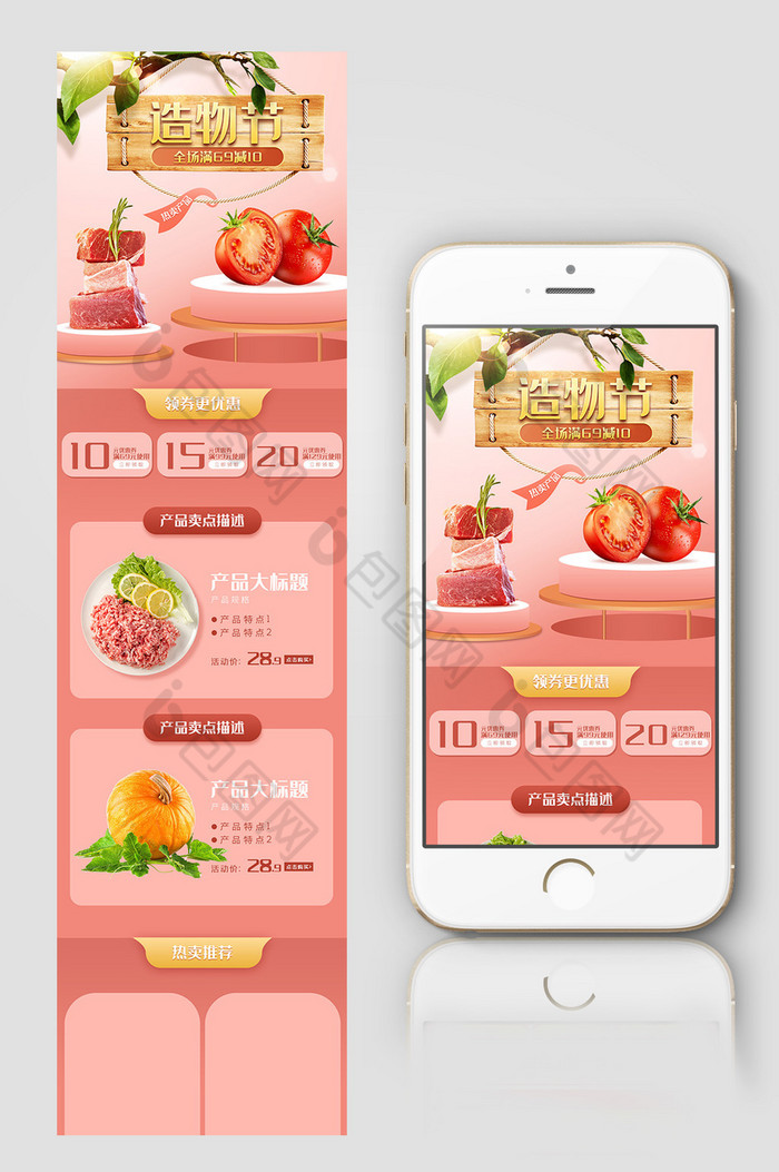 浅色水果蔬菜生鲜造物节电商无线端首页模板图片图片