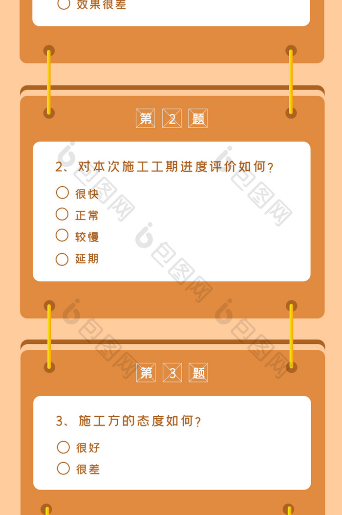 褐色高级装修满意程度调查表h5长图