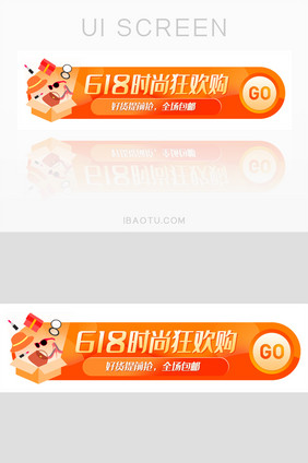 618时尚狂欢购橙红色胶囊banner