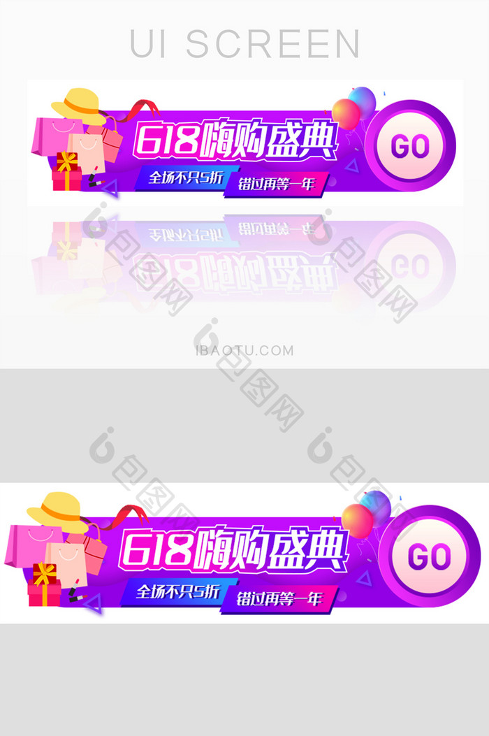 618嗨购盛典促销活紫色胶囊banner