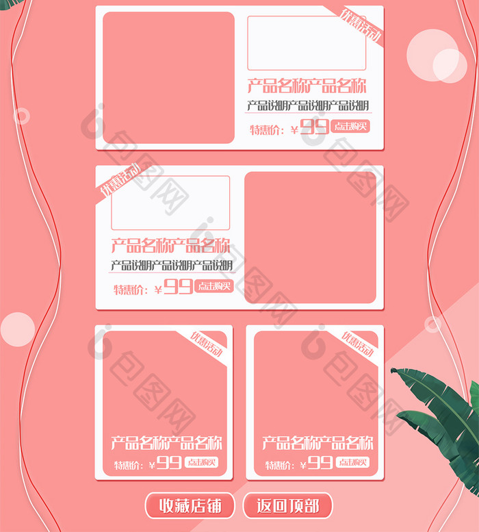 粉色清新文艺造物节数码家电首页模板
