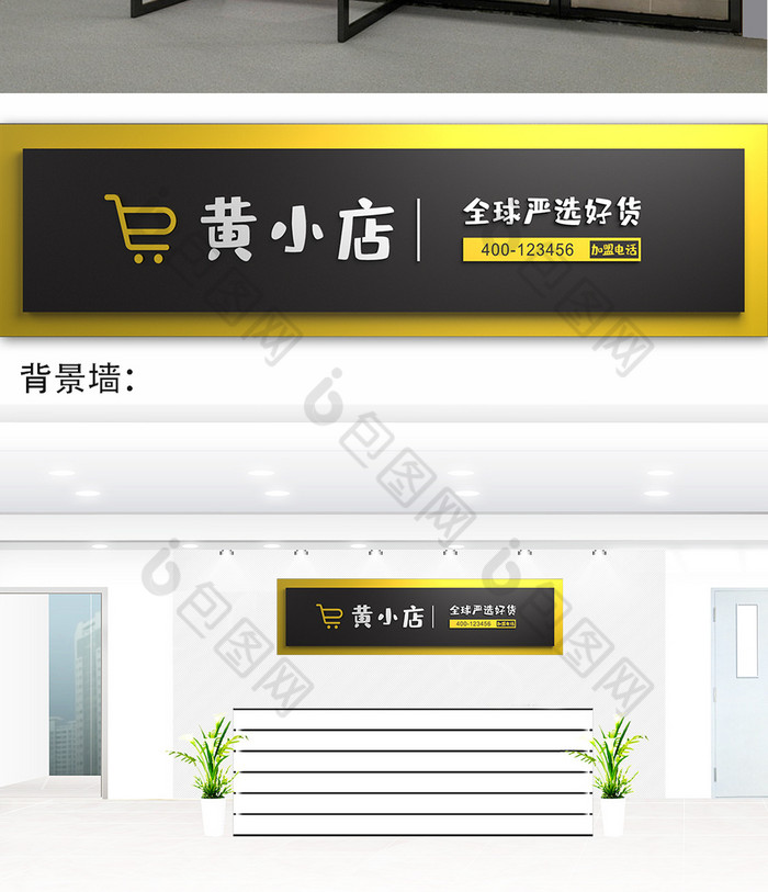 包图 广告设计 其它 【cdr不转曲】 黄黑简洁便利店门头门字架 所属