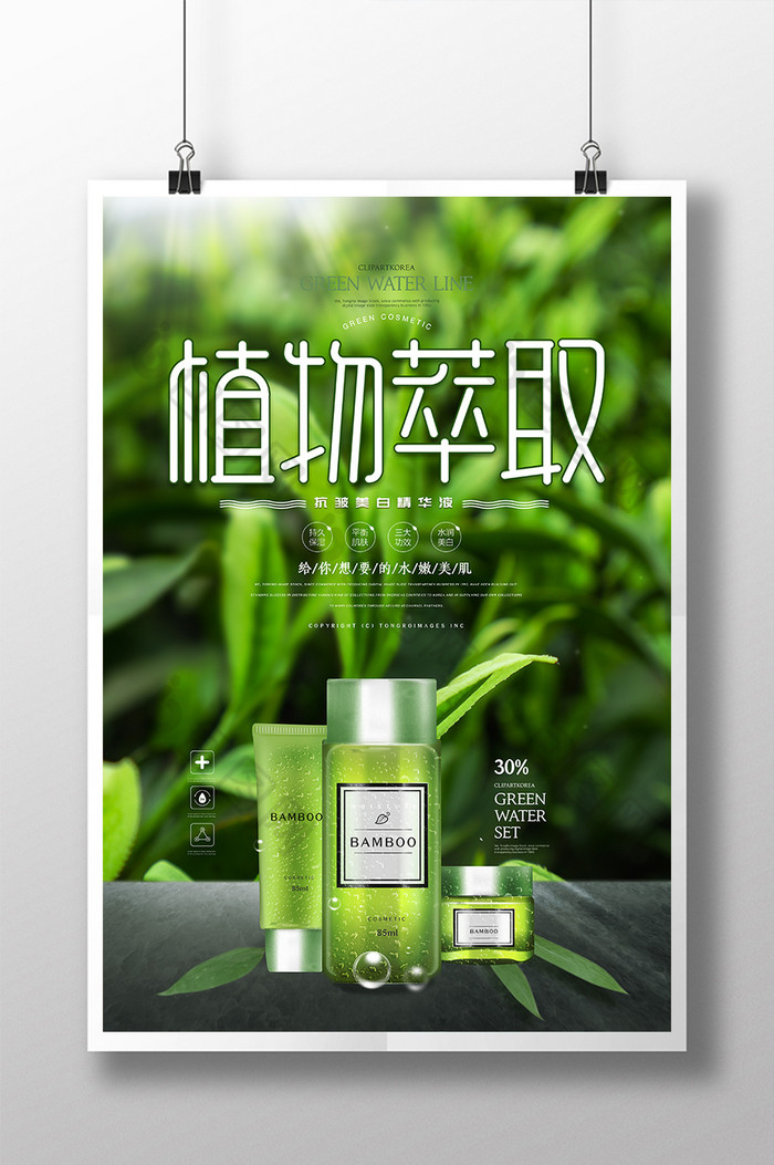 植物萃取化妆品图片图片