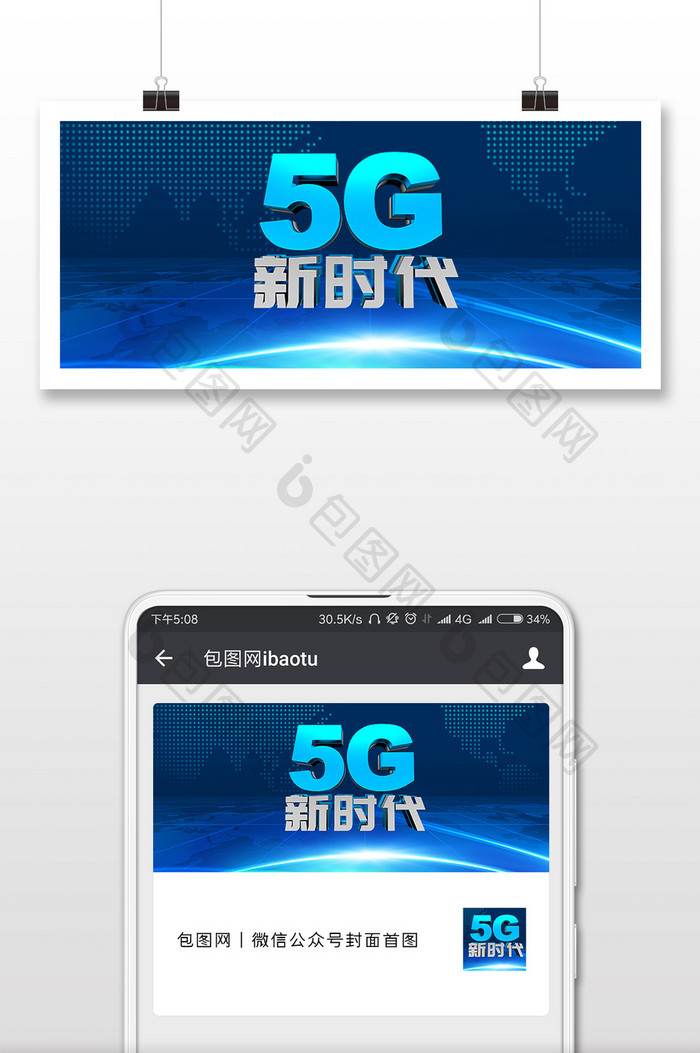 蓝色光束科技感5G微信公众号封面配图