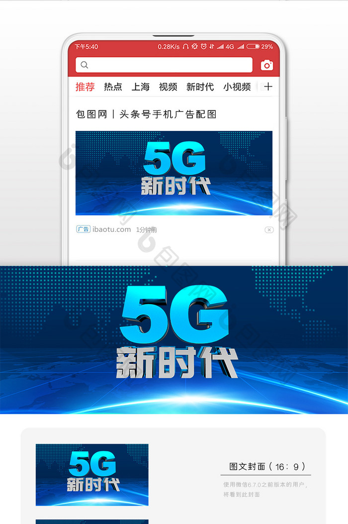 蓝色光束科技感5G微信公众号封面配图