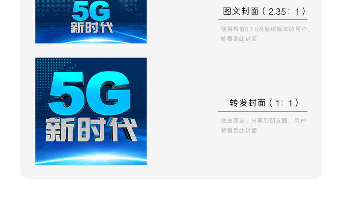 蓝色光束科技感5G微信公众号封面配图