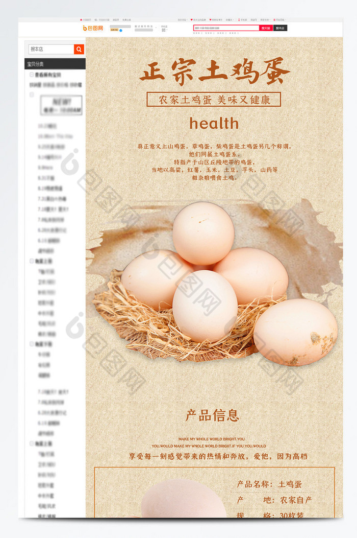 食品鸡蛋鸭蛋山货详情页图片图片