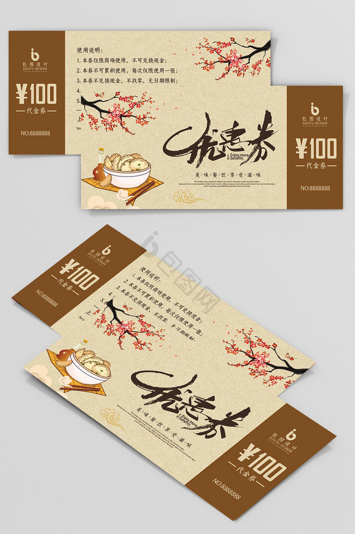 中式餐饮代金券优惠券模板图片