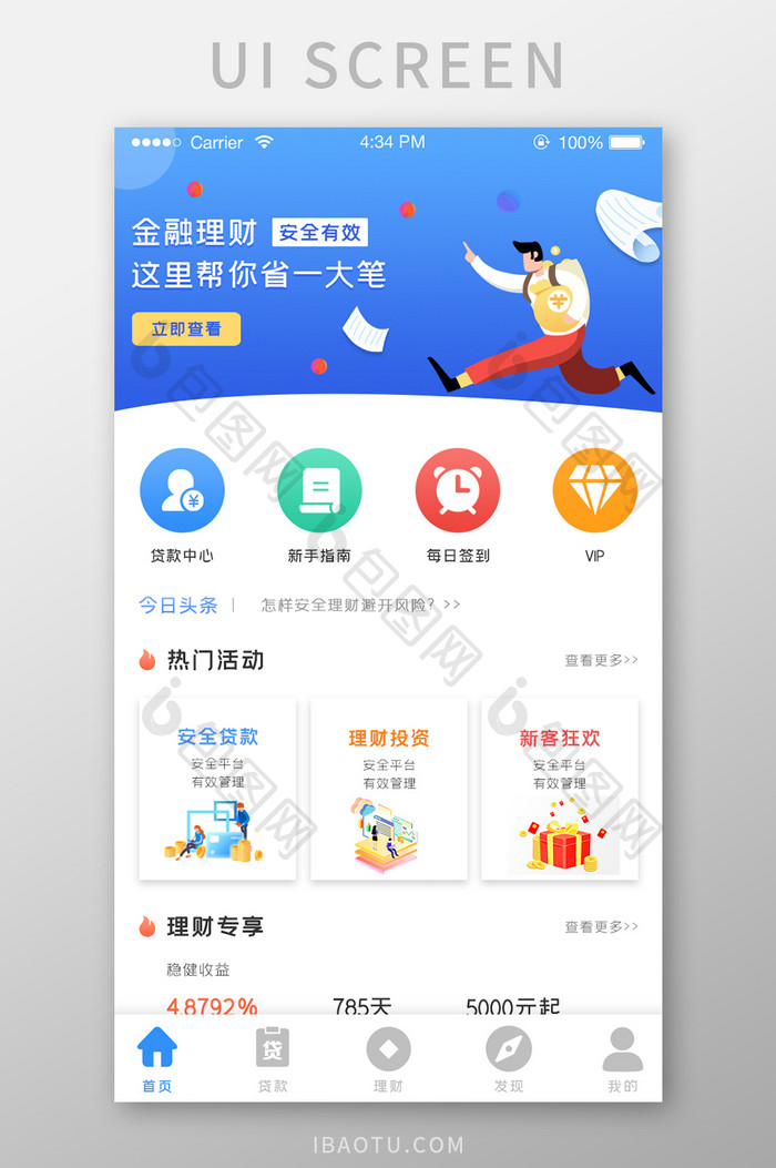 ui设计手机端界面设计金融理财主界面设计