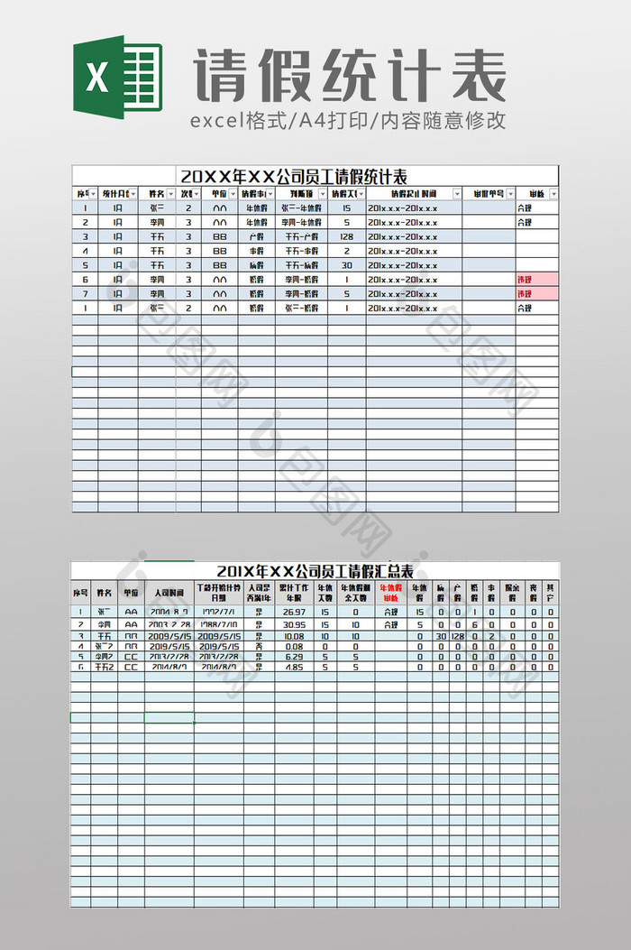 简约员工请假统计表Excel模板