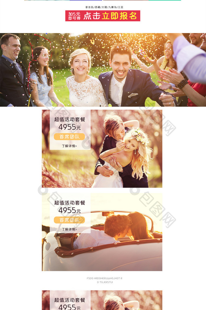 旅行旅游婚纱摄影旅拍外景促销电商首页模板