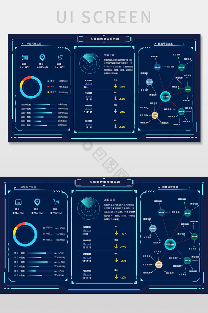 深色金融科技感可视化数据界面