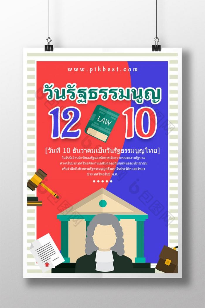 简单的海报设计为泰国宪法日