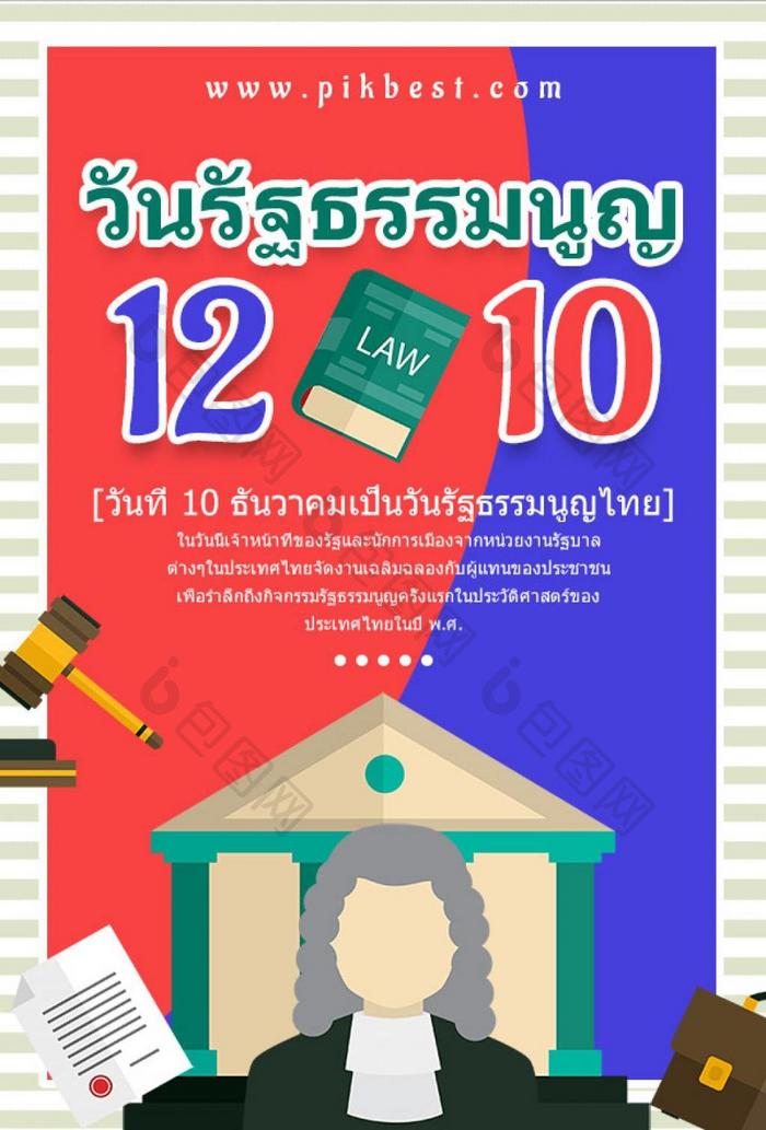 简单的海报设计为泰国宪法日