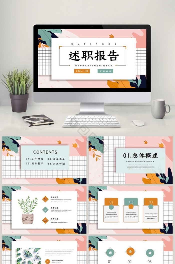 清新时尚北欧风烫金述职报告ppt模板