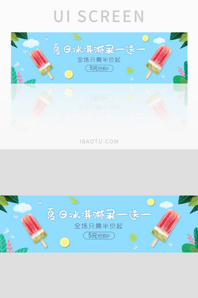 ui网站banner设计夏日活动冰淇淋