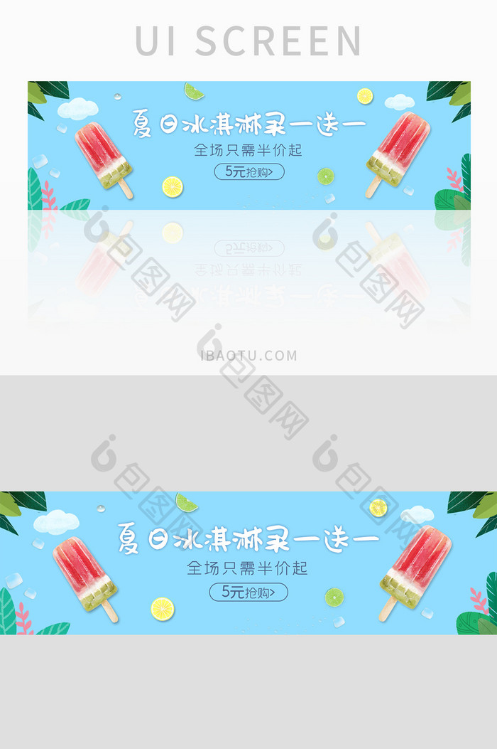 ui网站banner设计夏日活动冰淇淋