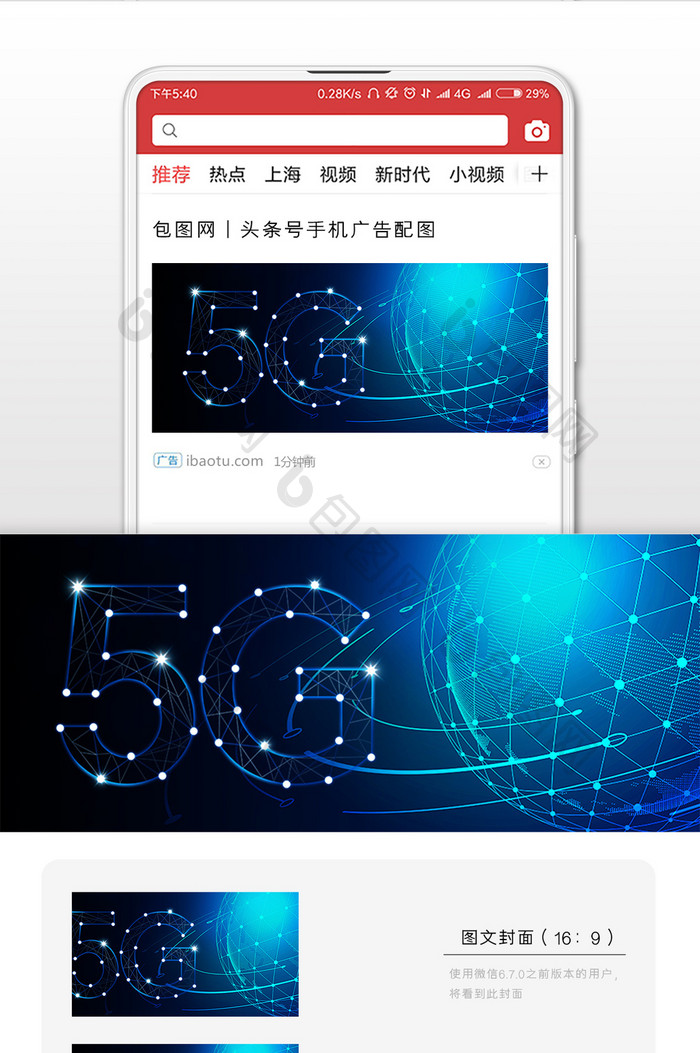 蓝色科技感5G微信公众号封面配图