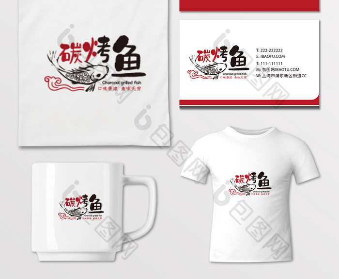 餐饮行业VI碳火烤鱼logo烤鱼标志